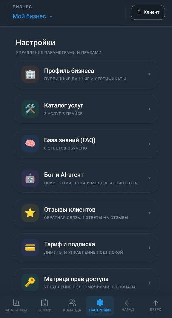 Настройки владельца бизнеса